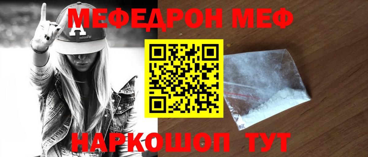 Мефедрон Тула